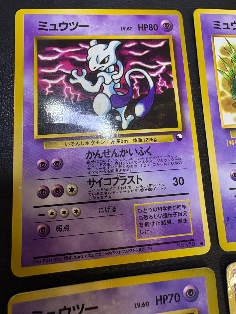 プロモーションカードのミュウ＆ミュウツーセット ポケモンカード旧裏 6枚