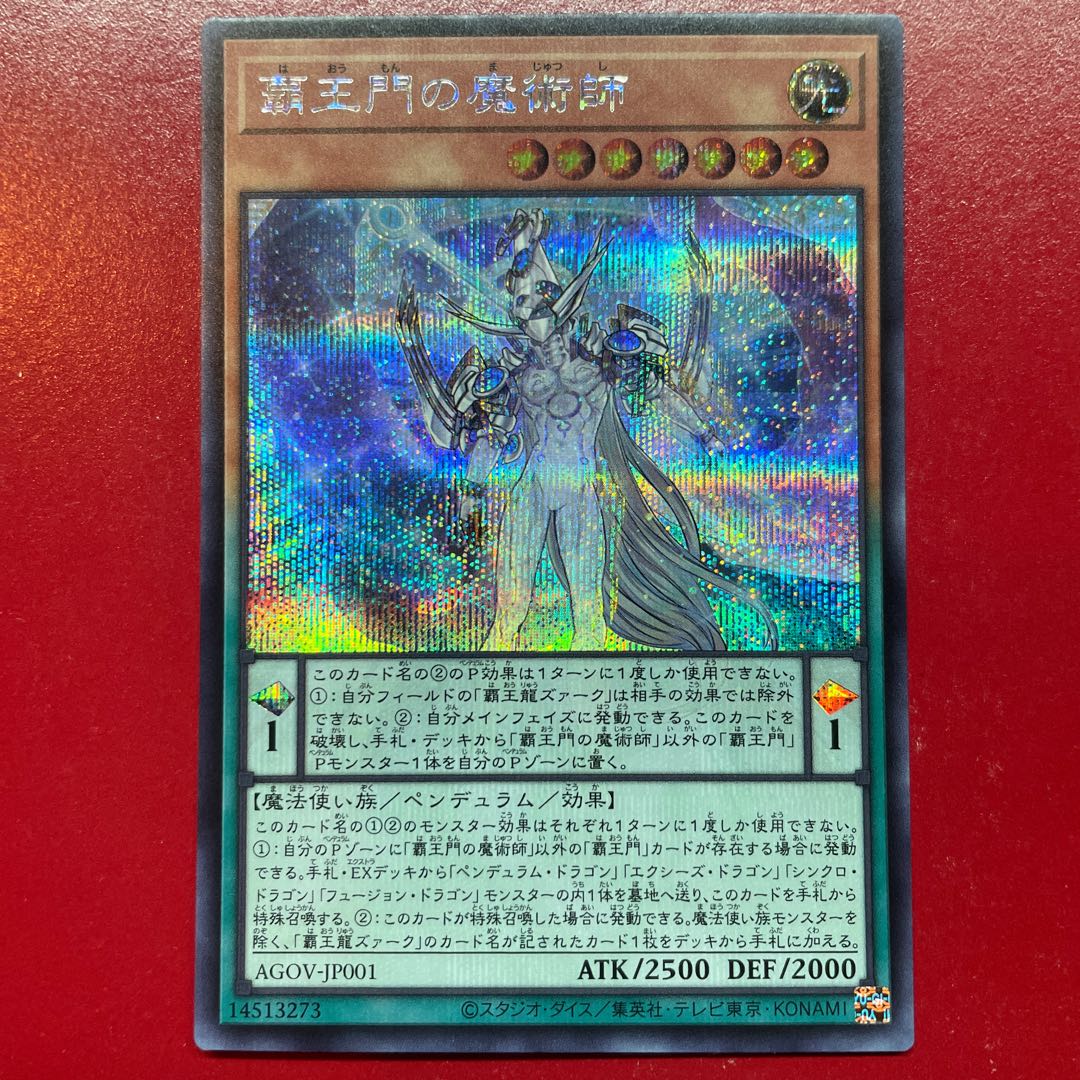 Agz 覇王門の魔術師 シークレットレア JP001 1枚