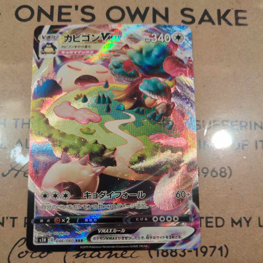 カビゴンVMAX RRR 046/060 1枚