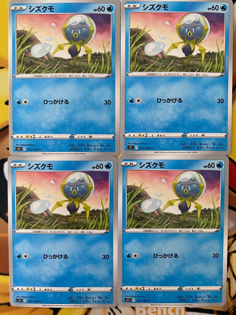 ポケモンカード　シズクモ 1枚