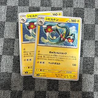 Eelektross U 035/108 2枚