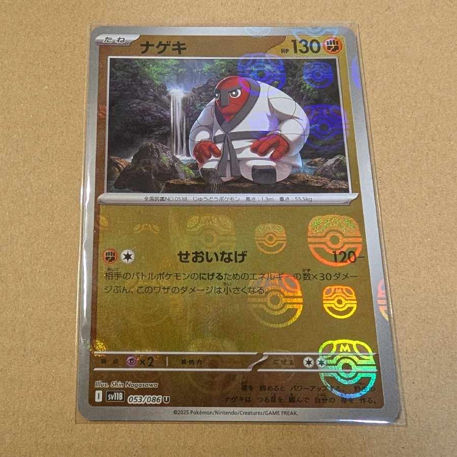 Throh (Master Ball pattern/mirror spec.) U 053/086