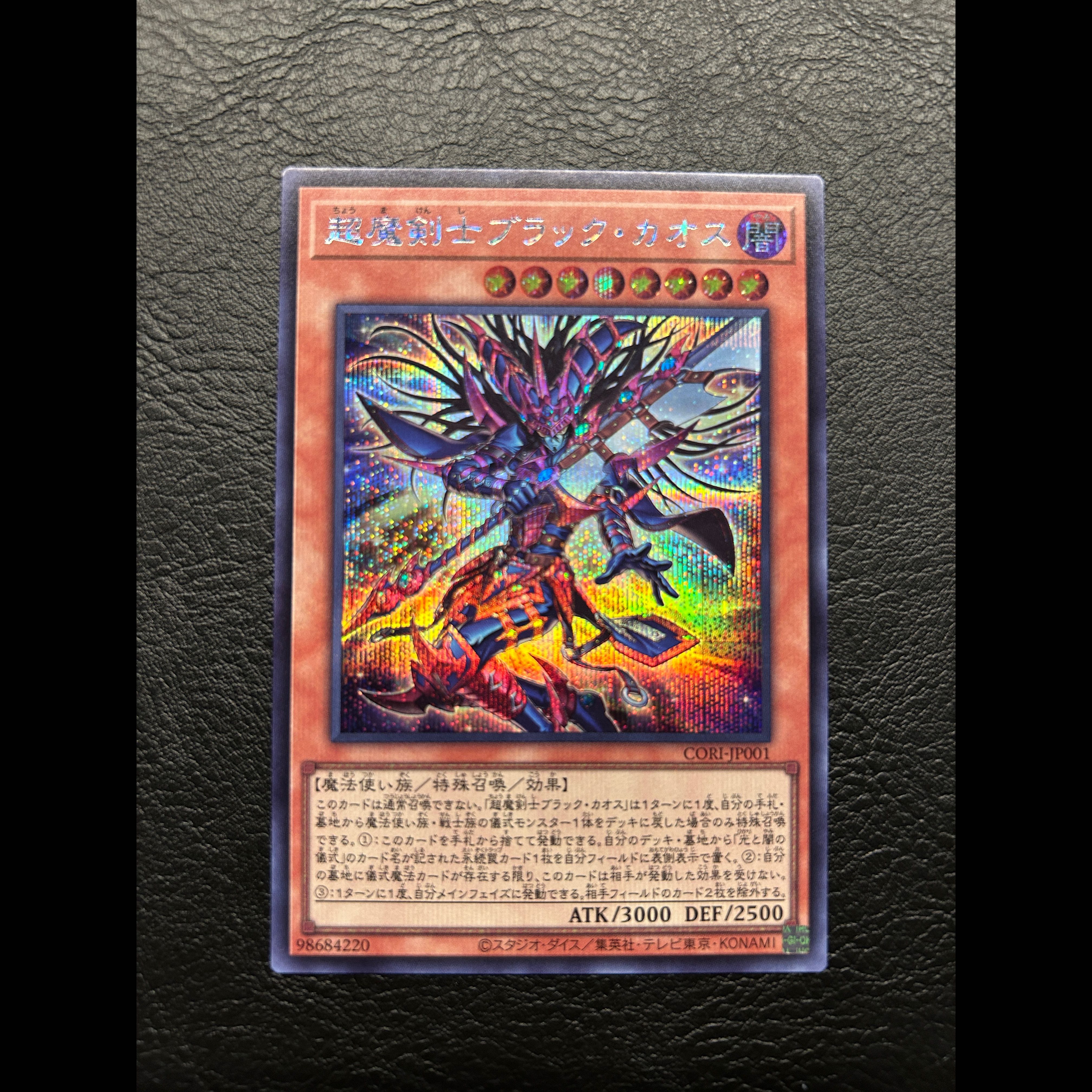 超魔剣士ブラック・カオス シークレットレア CORI-JP001 1枚
