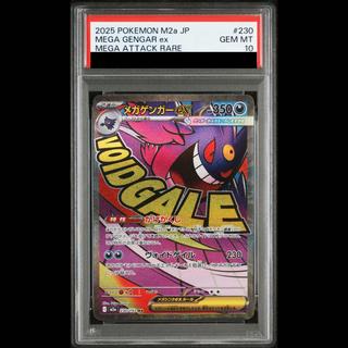 [PSA10] Mega Gengarex MA 230/193 1枚