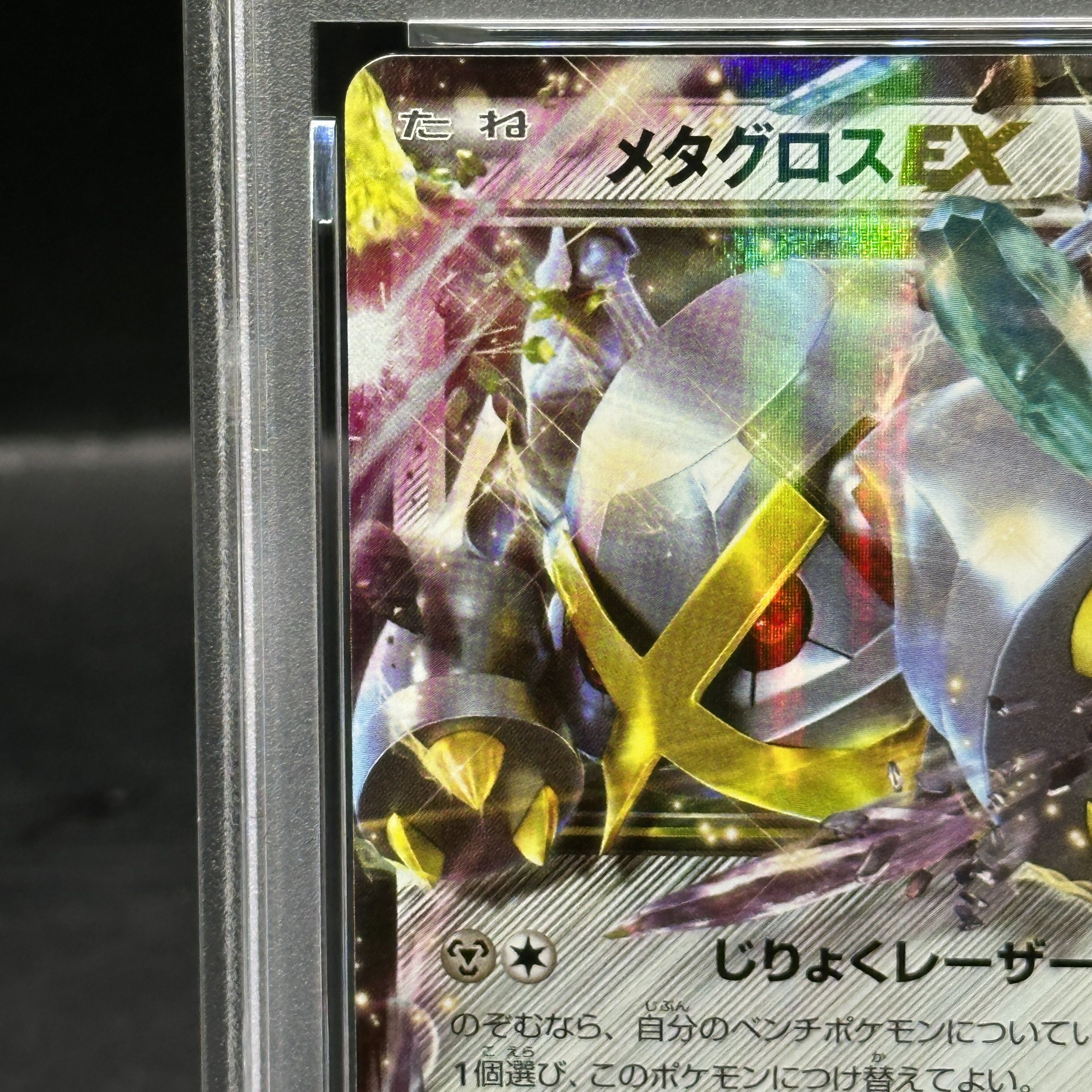 【PSA10】メタグロスEX PROMO 101/XY-P 1枚