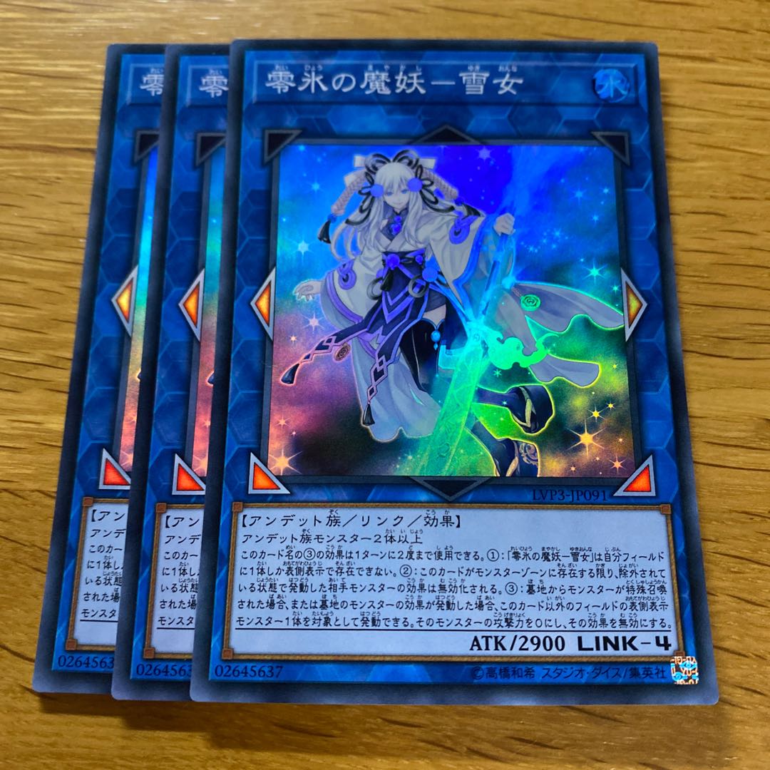 零氷の魔妖-雪女 スーパーレア JP091 1枚