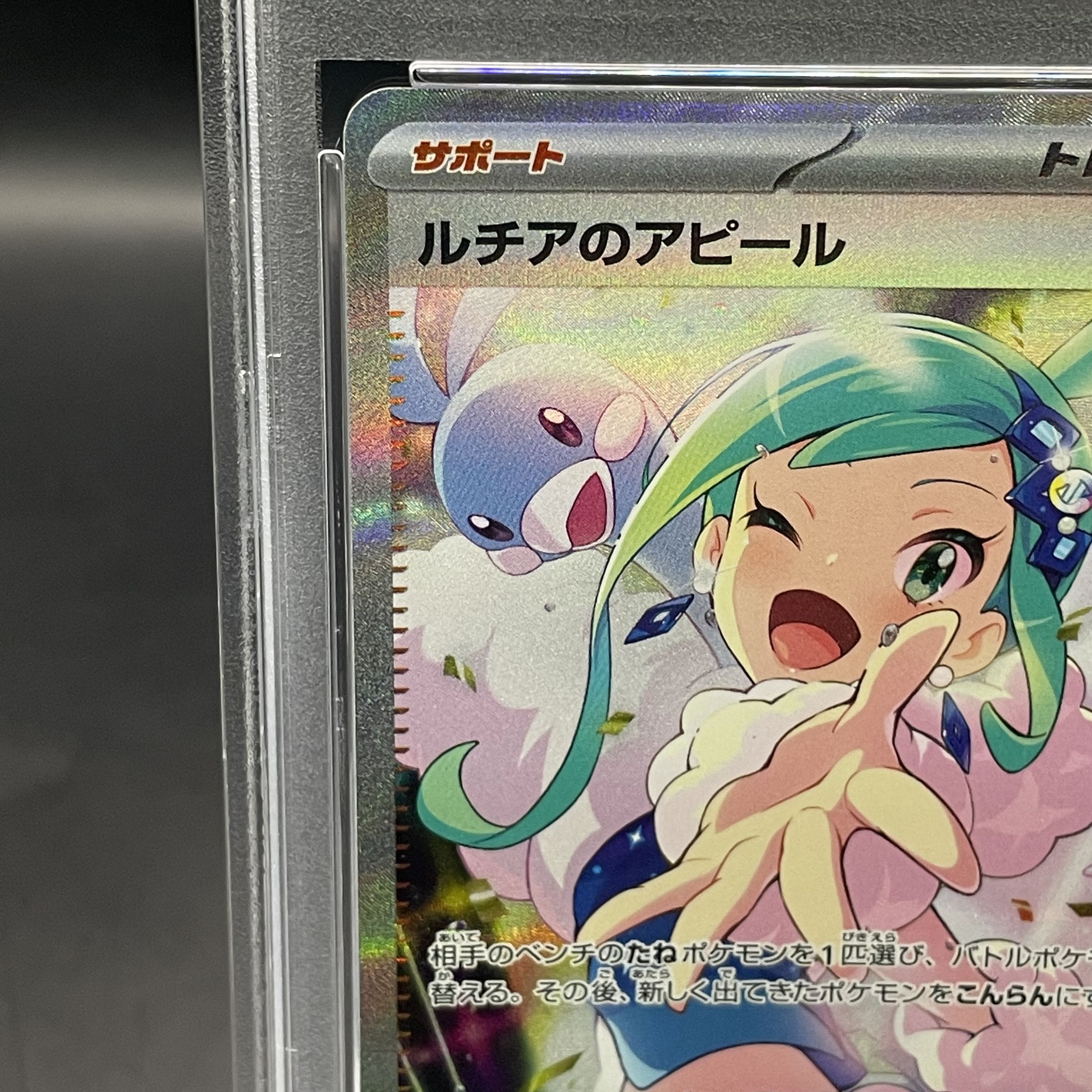 【PSA10】ルチアのアピール SAR 091/064