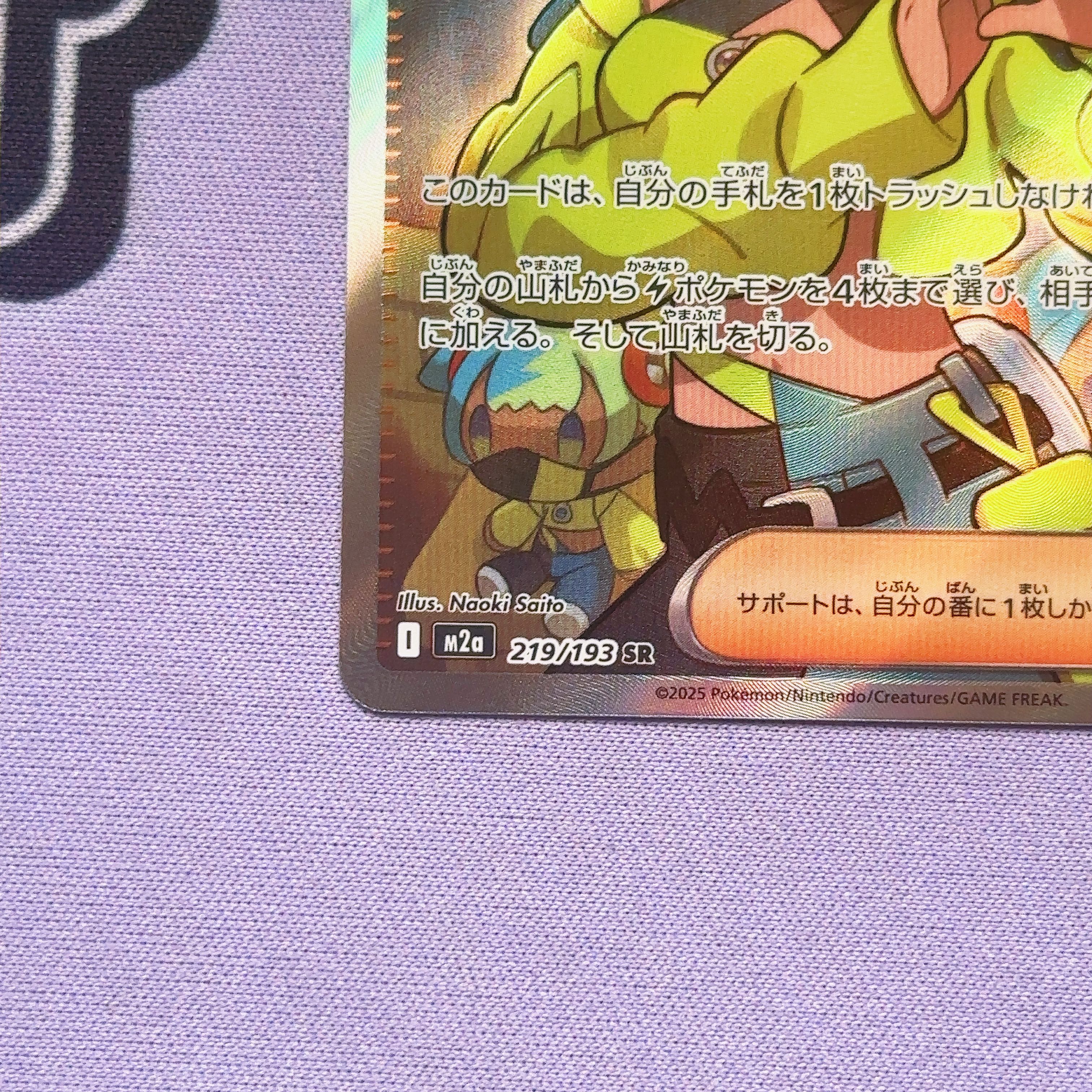 カナリィ SR 219/193