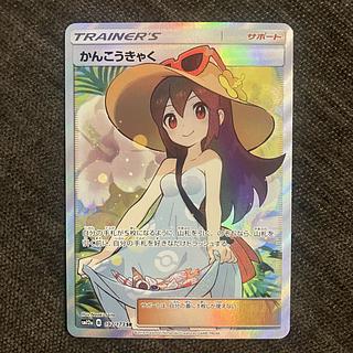 かんこうきゃく SR 192/173 1枚