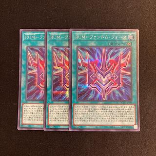 i33 RUM-ファントム・フォース シークレットレア 3枚セット 遊戯王 トレトレ 3枚