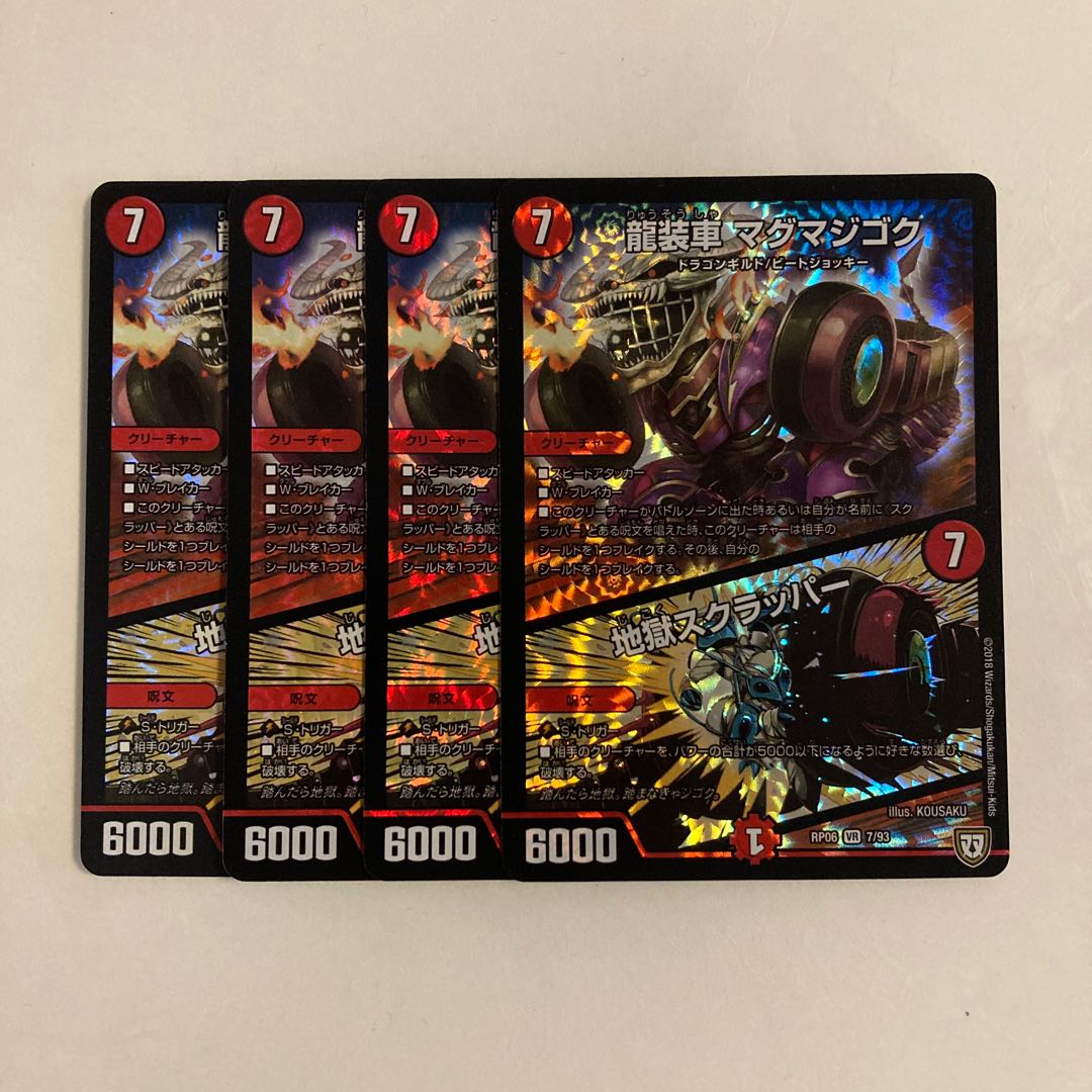 J7 Ryuzo Car Magma Jigoku | Hell Scrapper VR 4-Card Set DUEMA TREATLE