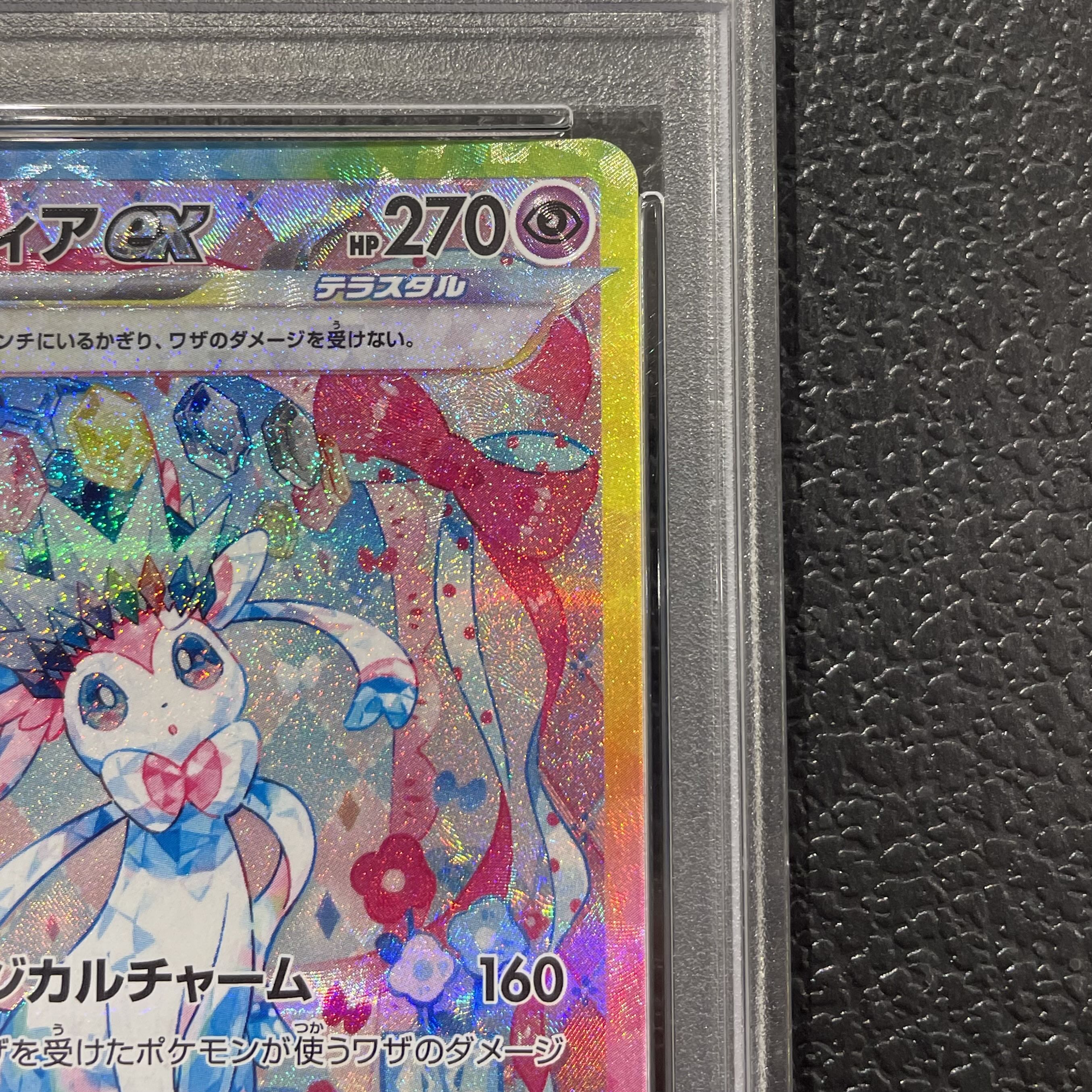 【PSA10】ニンフィアex SAR 212/187 1枚