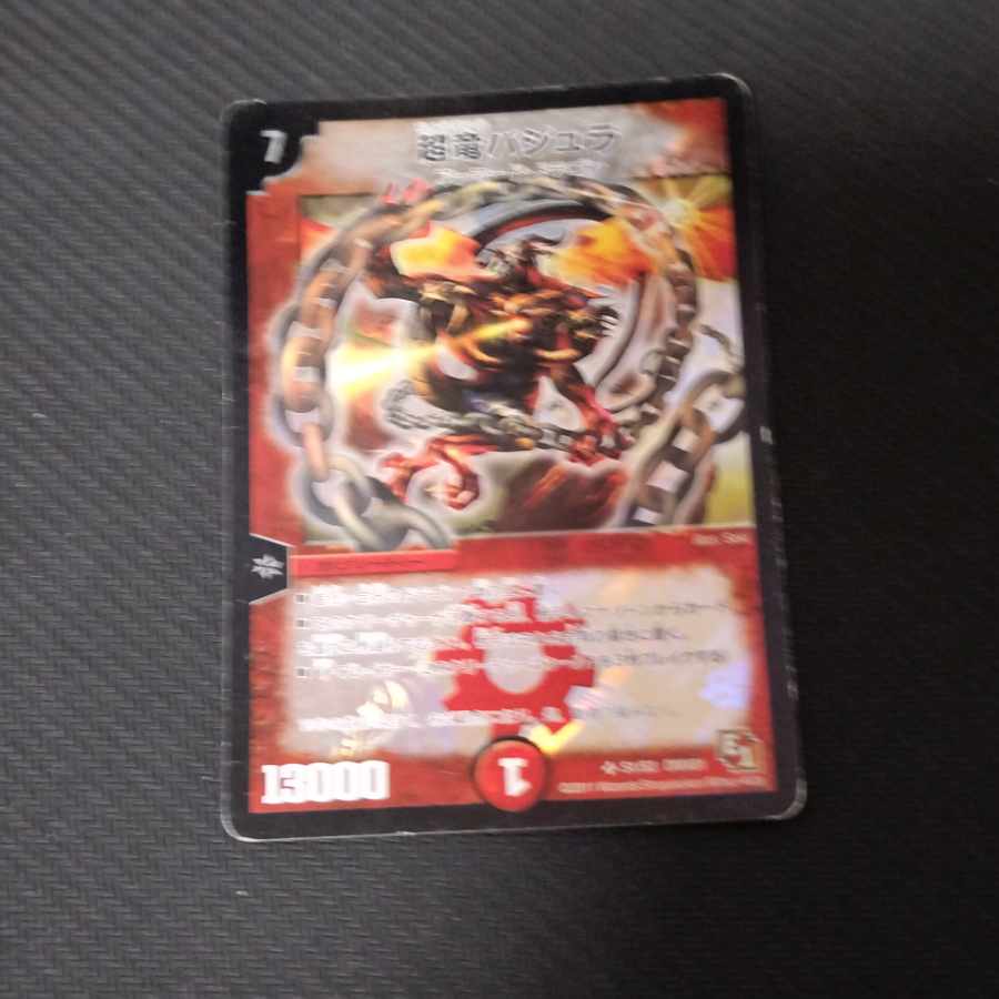 超竜バジュラ SR S1/S3 1枚