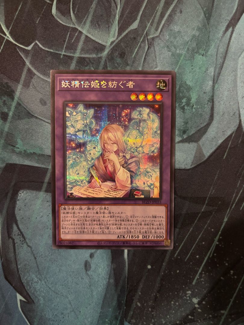 妖精伝姫を紡ぐ者 シークレットレア BLZD-JP033 1枚