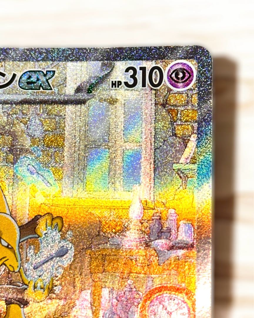 フーディンex SAR SV2a ポケモンカード151 203/165 フーディンex SAR [ポケモンカード151] SV2a 203/165 傷有り