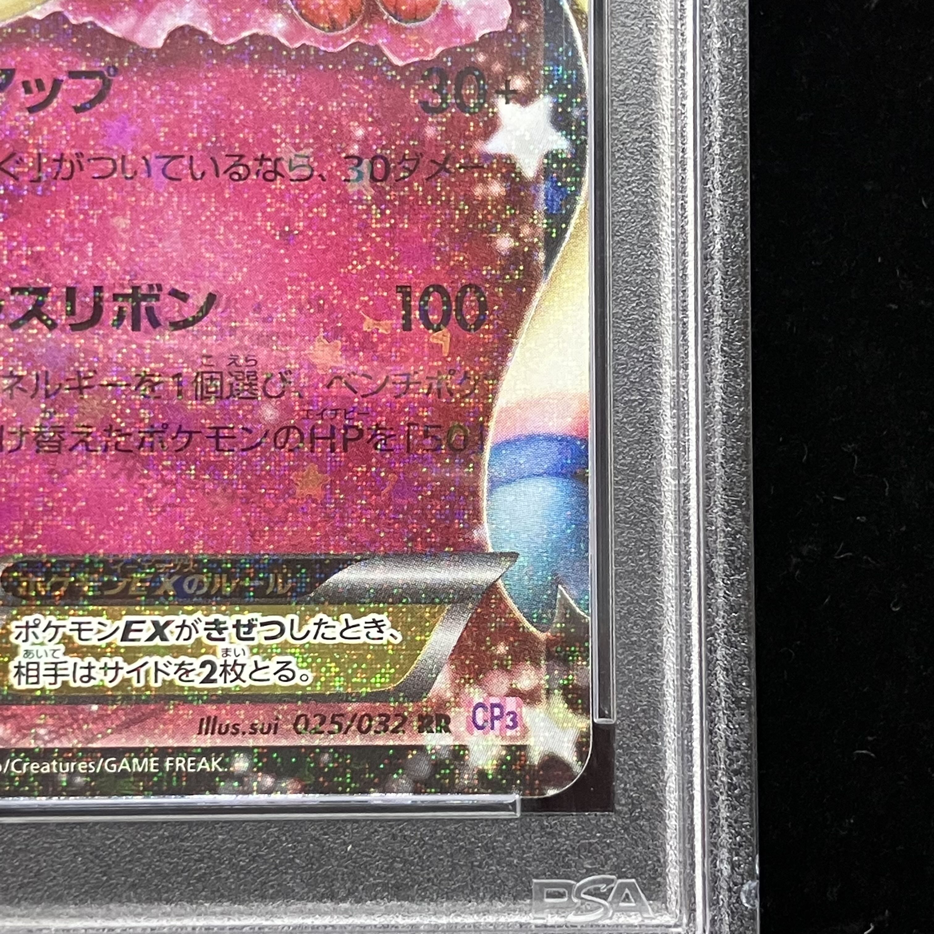 [PSA10] SylveonEX RR 025/032 1st