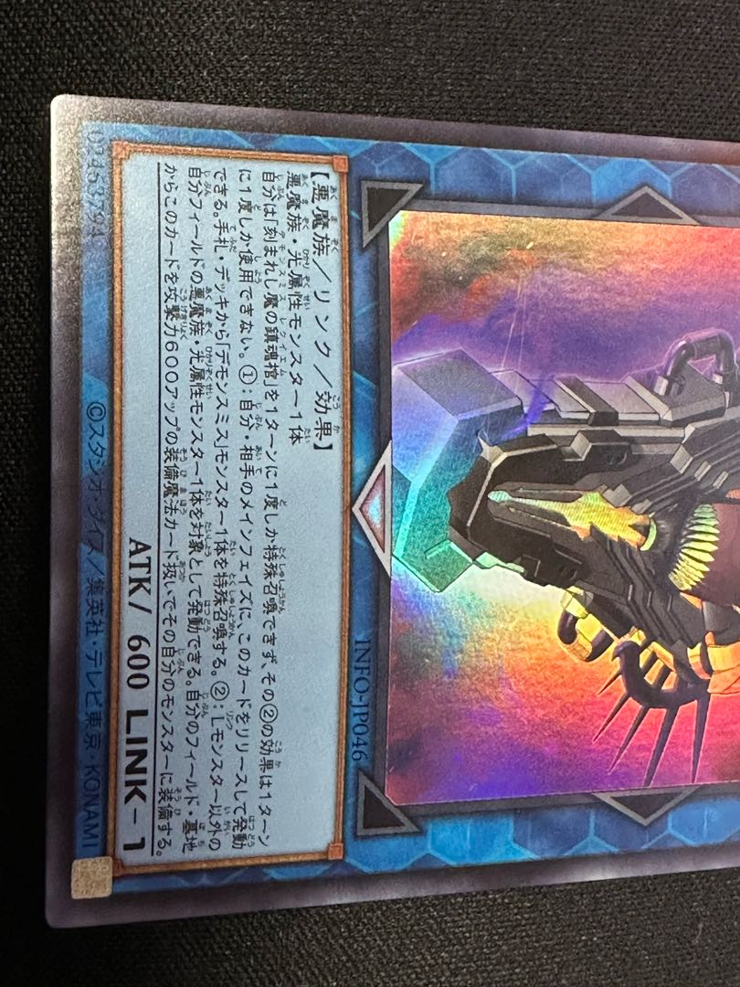 デモンスミス 刻まれし魔の鎮魂棺 スーパーレア INFO-JP046 1枚