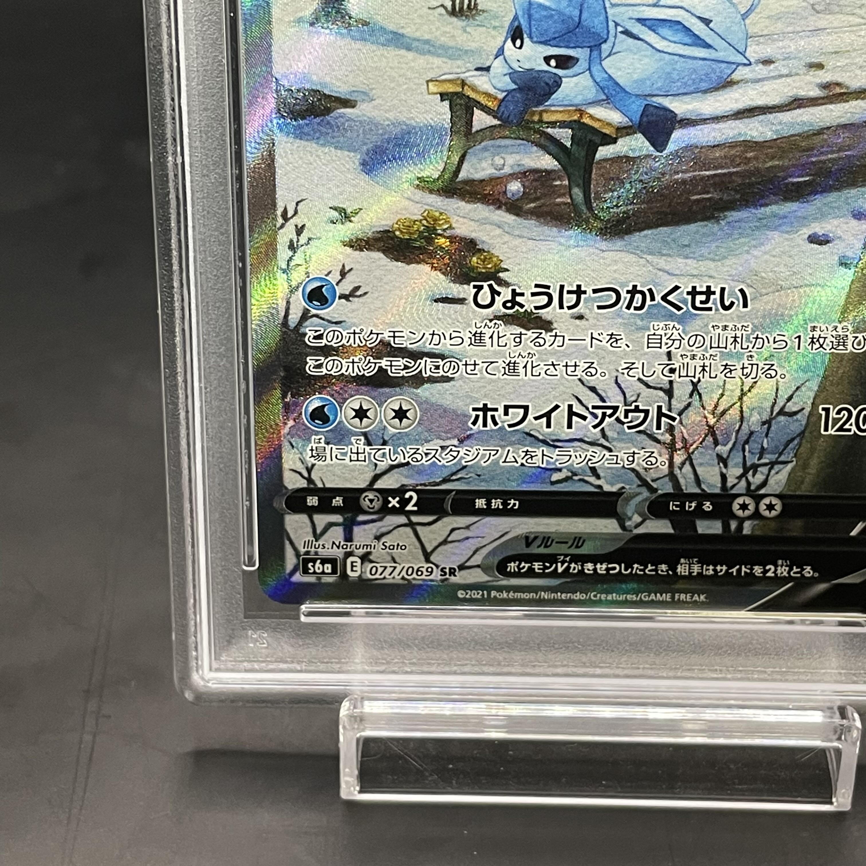 [PSA10] GlaceonV SR 076/069