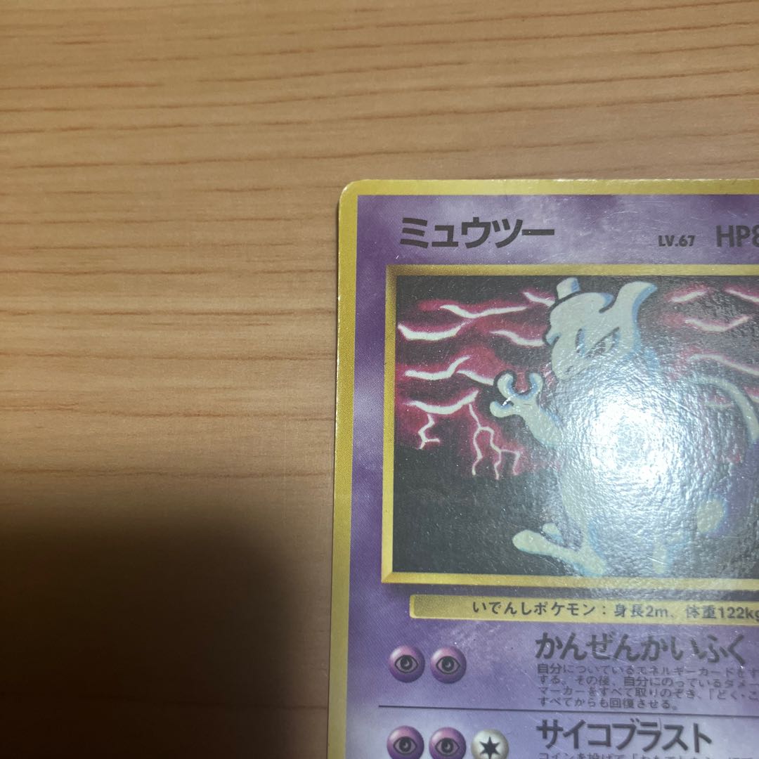 【状態】C ポケカ　旧裏　プロモ　ミュウツー　 1枚