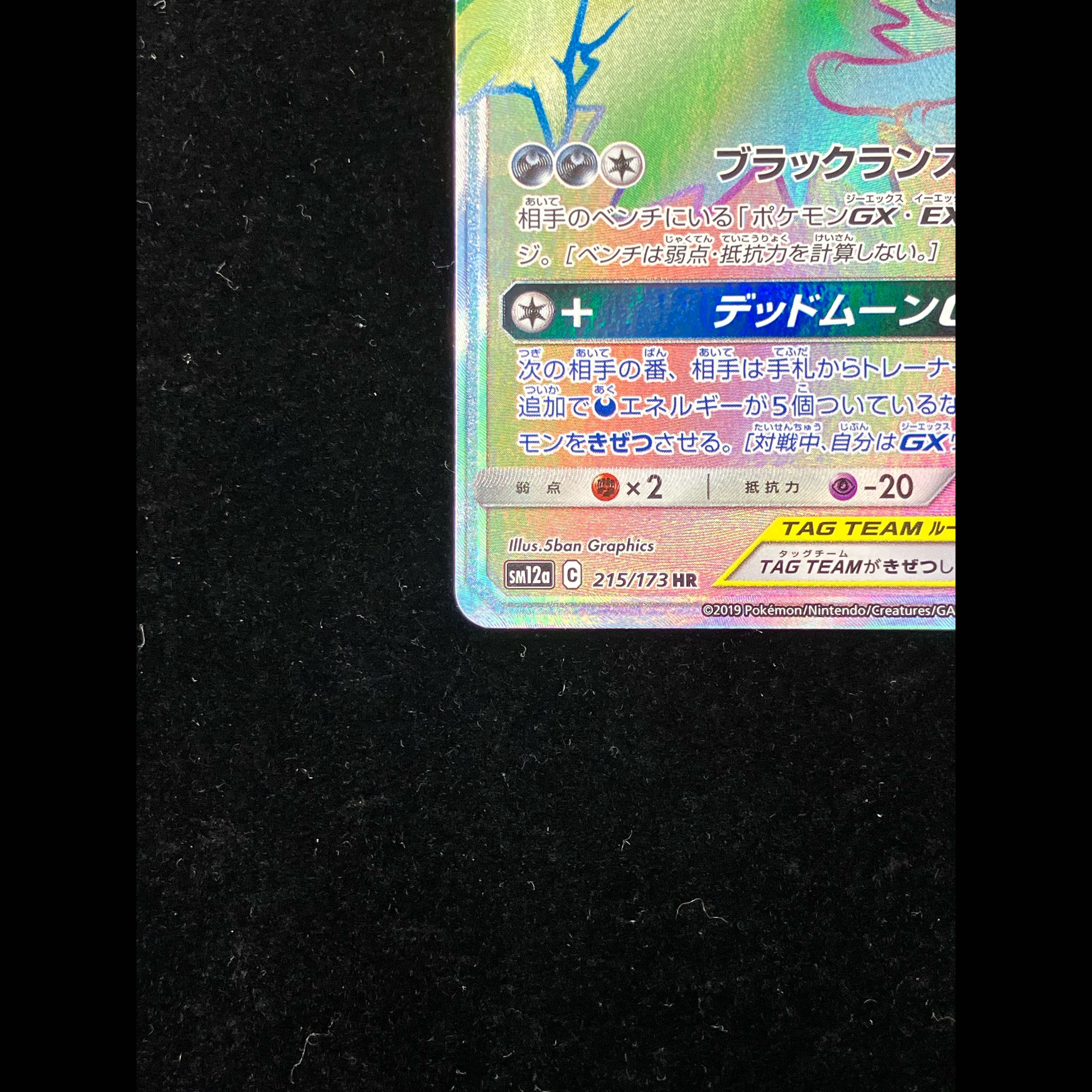 Umbreon & Darkrai GX HR 215/173 1枚