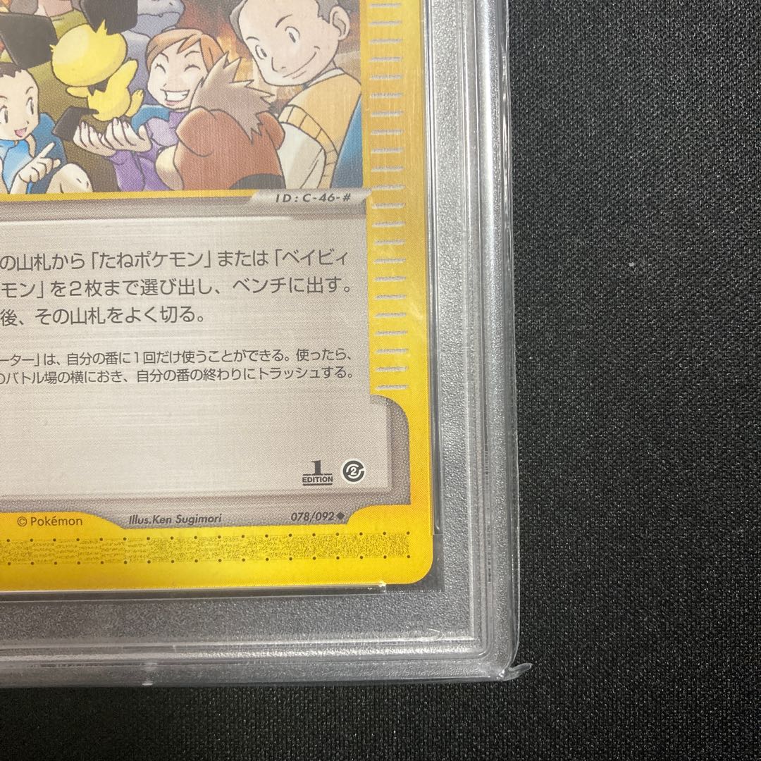 【PSA10】ポケモン大好きクラブ 1st Edition カードe ◆ 078/092