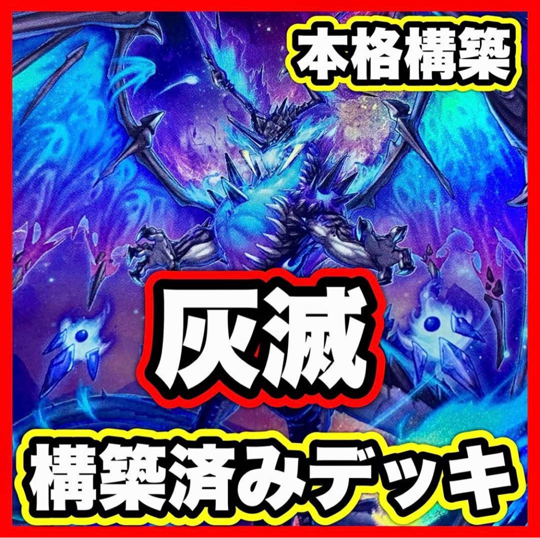 ash destruction deck [search below Vaidos, the extinct dragon, Yu-Gi-Oh, full-scale construction, summary sale, early 2nd period, relief, gateball, deck parts]. 1枚