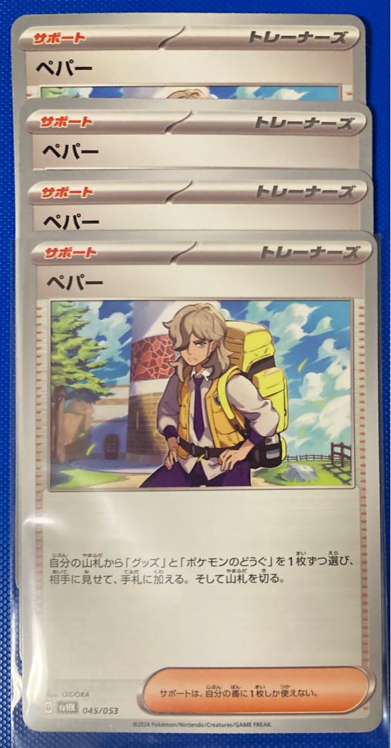 4枚 ペパー svHK ポケモンカードの通販 霧華@即購入、無言取引もok 