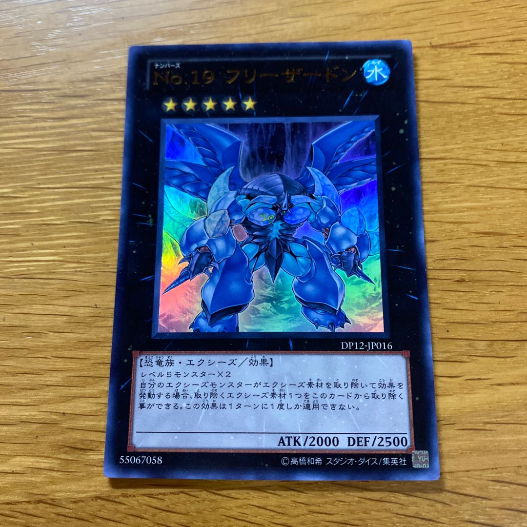 Number 19: Freezadon Ultra Rare JP016 1枚