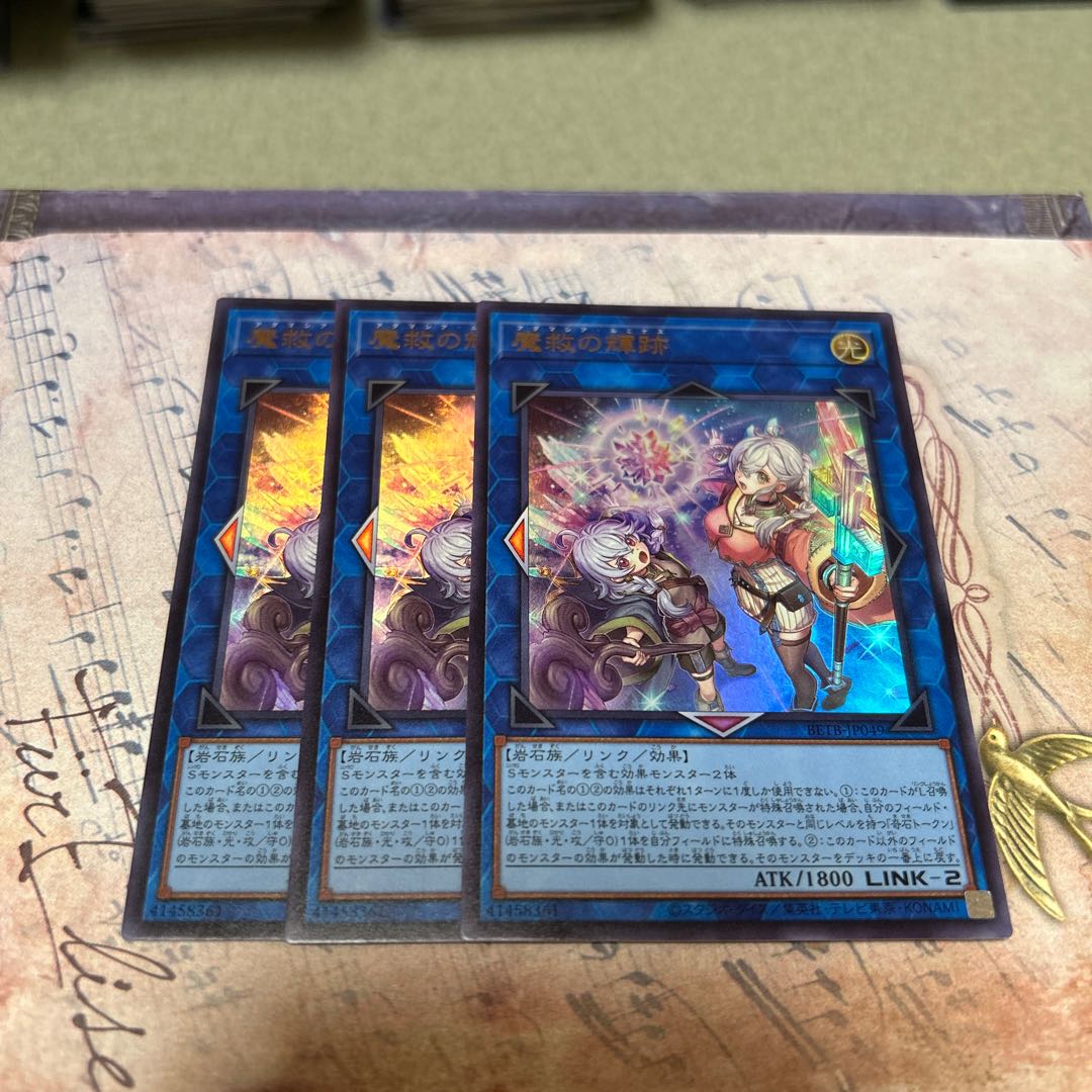 魔救の輝跡 ウルトラレア BETB-JP049 3枚
