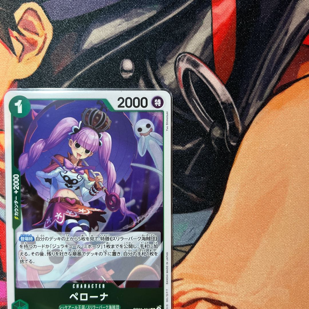 美品 ペローナ R OP09-034