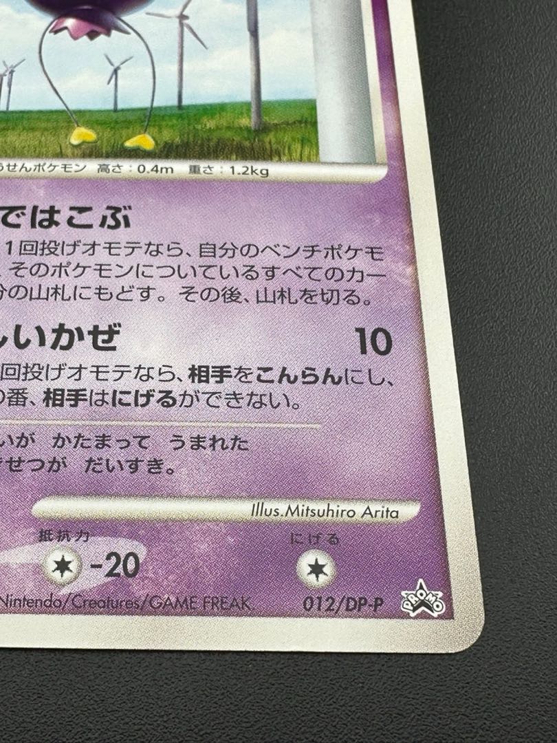 Pokémon Card Game Drifloon(PROMO){Psychic}〈012/DP-P〉[Pre-Used】Pokémon Card Game Drifloon(PROMO){Psychic}〈012/DP-P〉[DP-P].