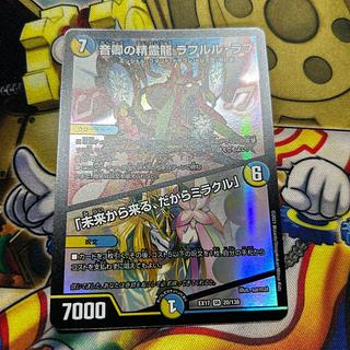 音卿の精霊龍 ラフルル・ラブ｜「未来から来る、だからミラクル」 SR 20/138