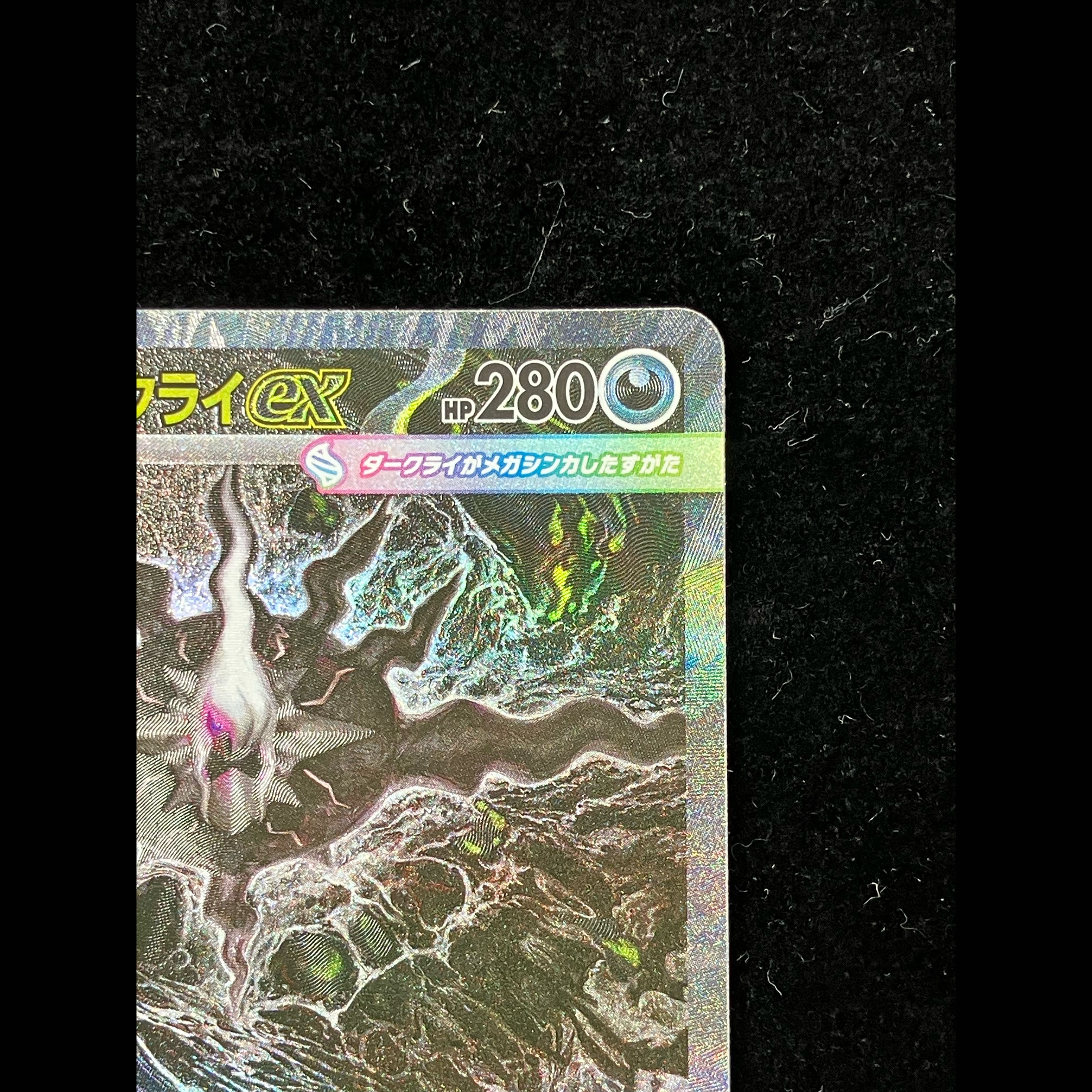 Mega Darkrai EX SAR 114/081 1枚