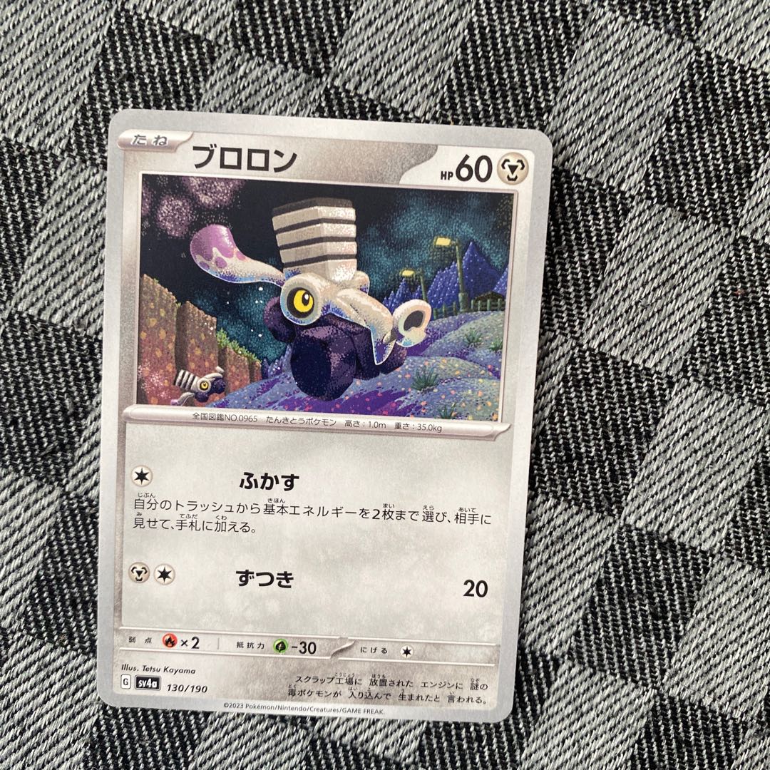 ブロロン 130/190 1枚