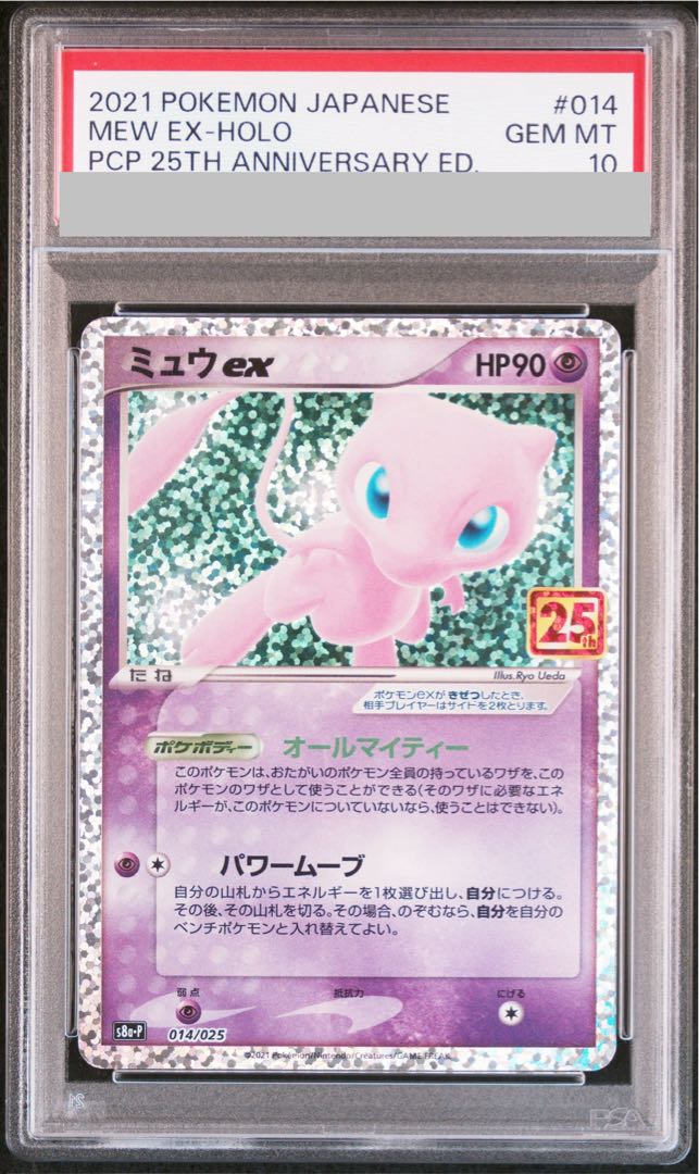 【PSA10】ミュウex (25th) PROMO PROMO 014/025 1枚