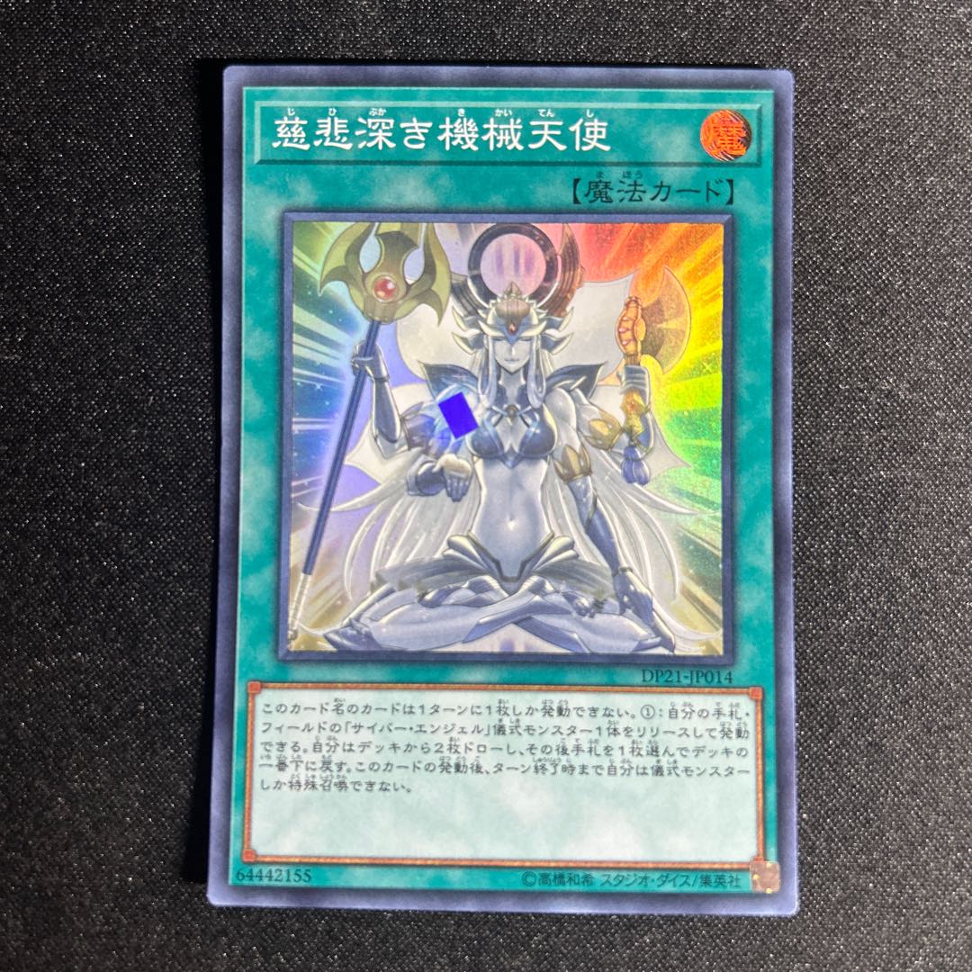 1962 Merciful Machine Angel Super Rare JP014