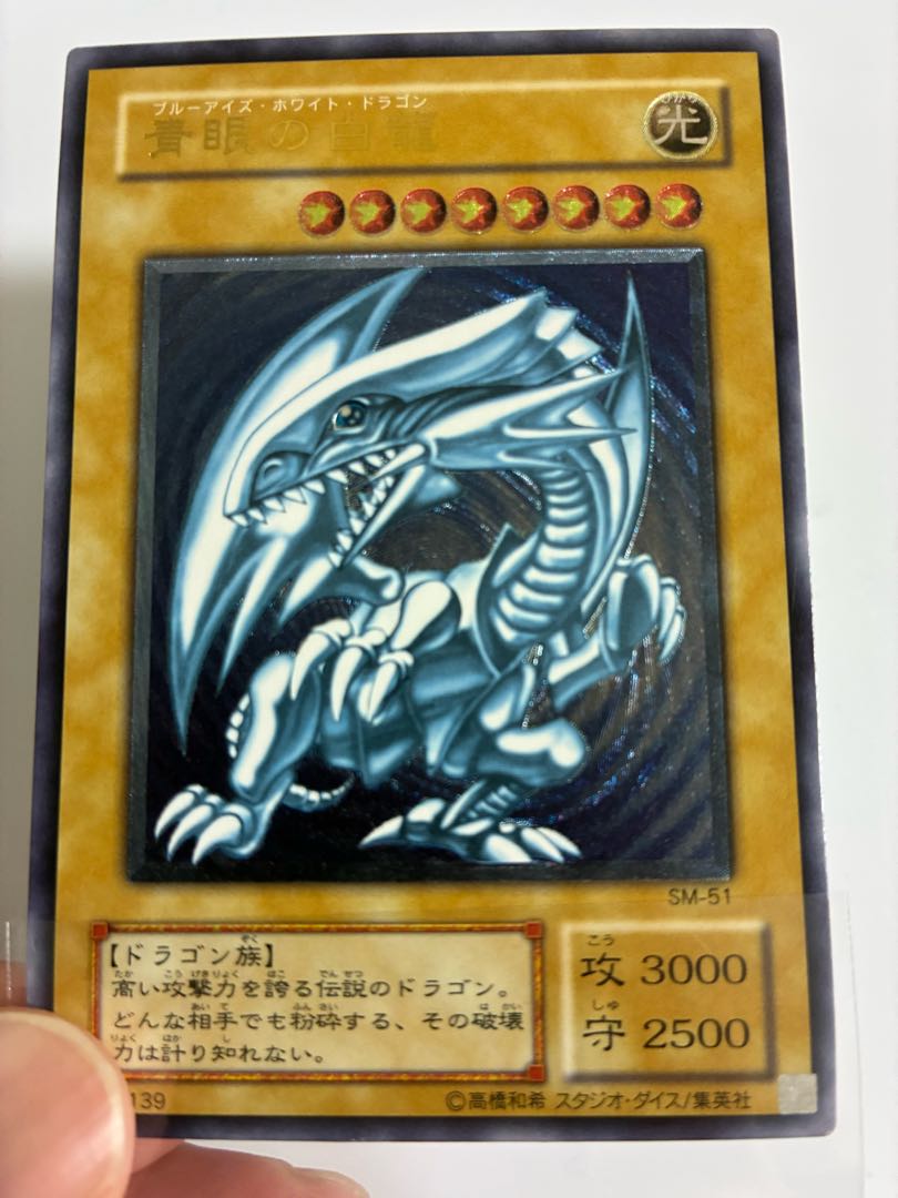 Precious: Would you like to own a real blue-eyes? Blue-Eyes White Dragon SM-51 Relief 1枚