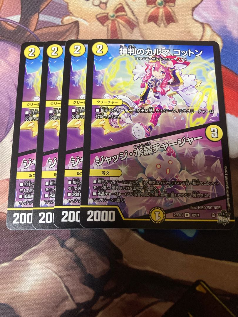 神判のカルマ コットン｜ジャッジ・水晶チャージャー R 12/74 1枚