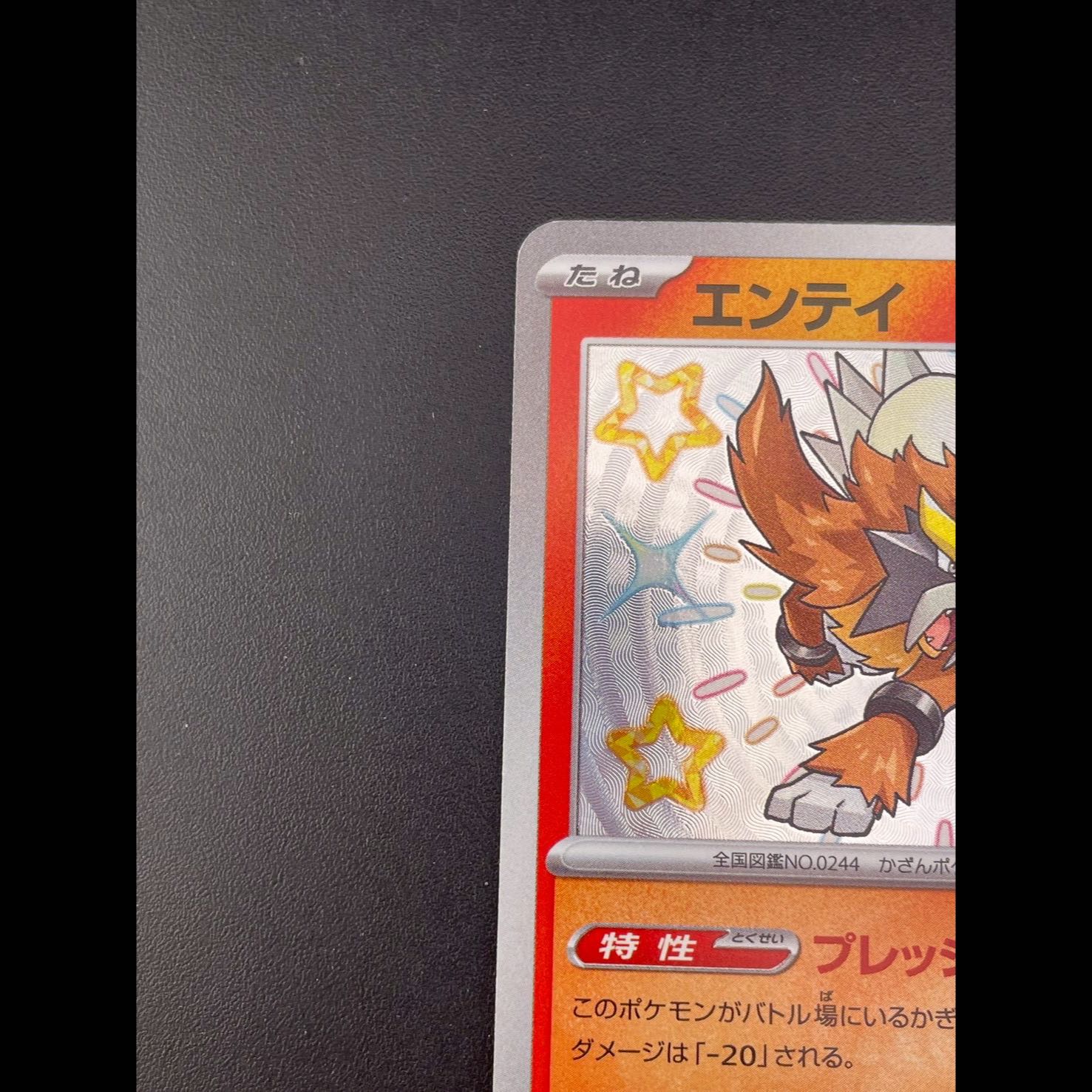 Used] Eitei 213/190 S sv4a Scarlett & Violet Shiny Treasure Pokémon Cards 1枚