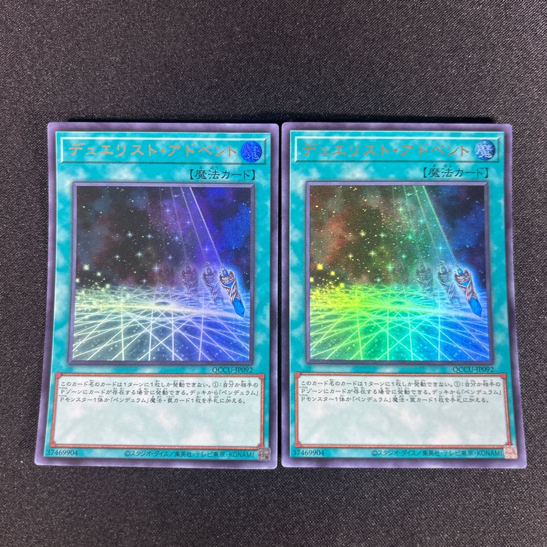 1321 デュエリスト・アドベント ウルトラレア QCCU-JP092 1枚