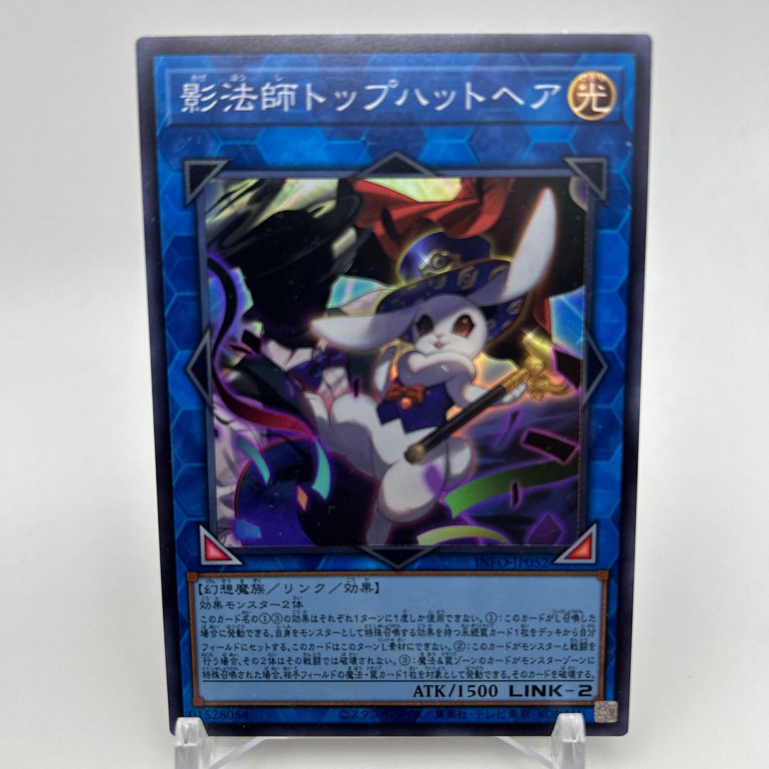 影法師トップハットヘア スーパーレア INFO-JP052