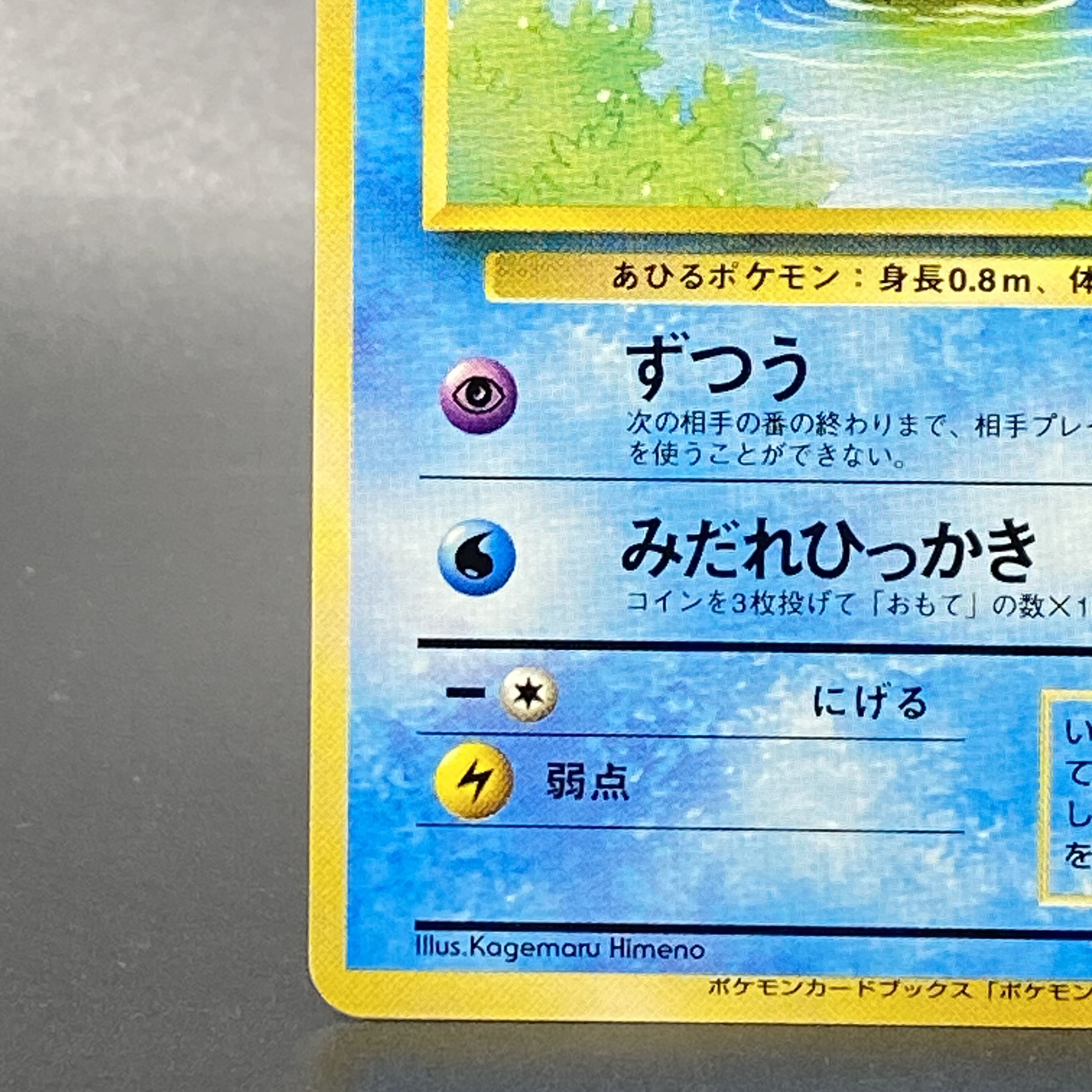 コダック ポケモンカードになったワケ 2巻  おまけカード 旧裏 PROMO