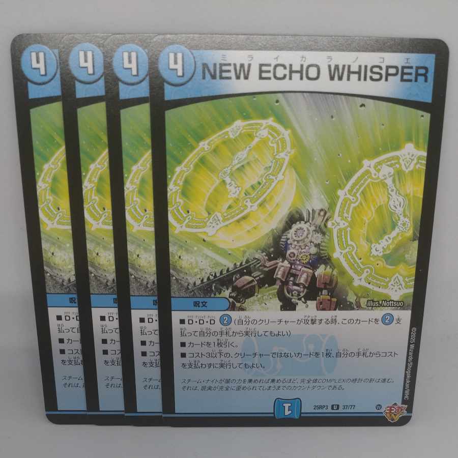 NEW ECHO WHISPER U 37/77