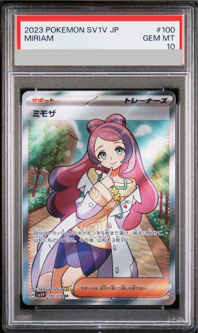 PSA10] Mimosa SR 100/078 1枚