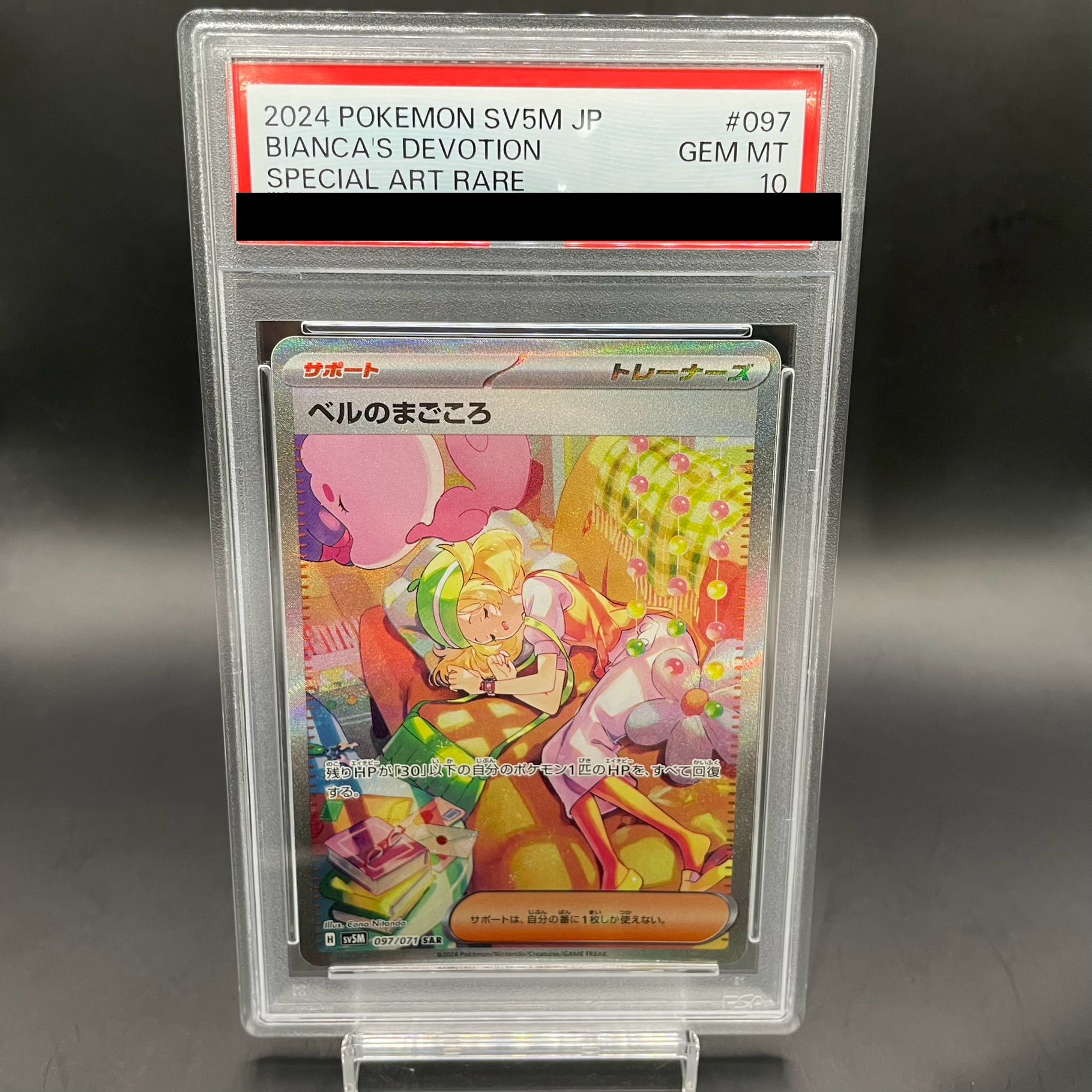 【PSA10】ベルのまごころ SAR 097/071