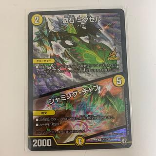 奇石 ミクセル｜ジャミング・チャフ R-foil P3/Y17 1枚