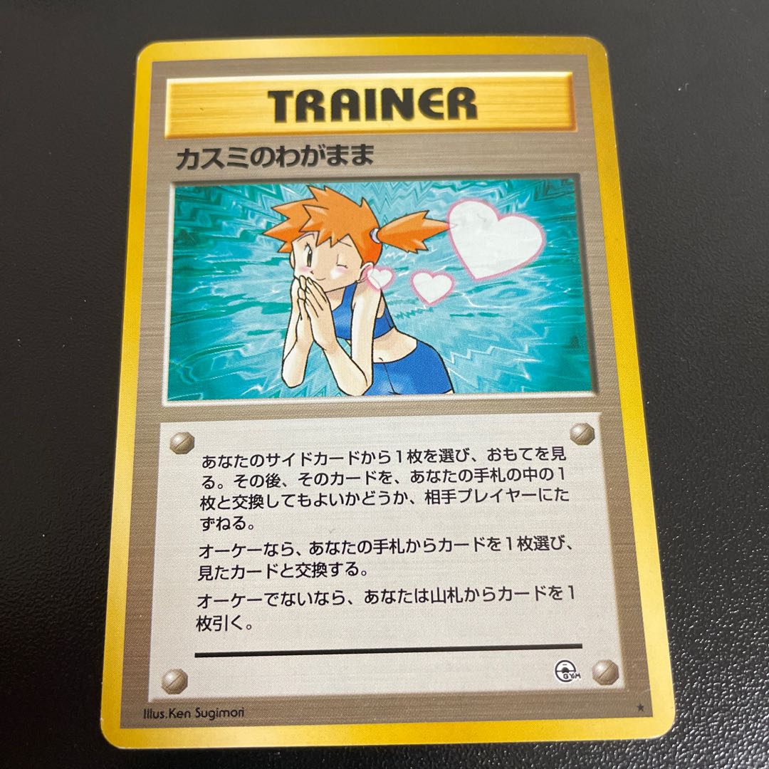 Kasumi's selfishness Old back