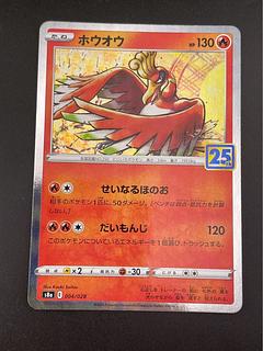 【中古品】ホウオウ　s8a E 004/028 ソード＆シールド　拡張パック　25th ANNIVERSARY Collection ポケモンカード   1枚
