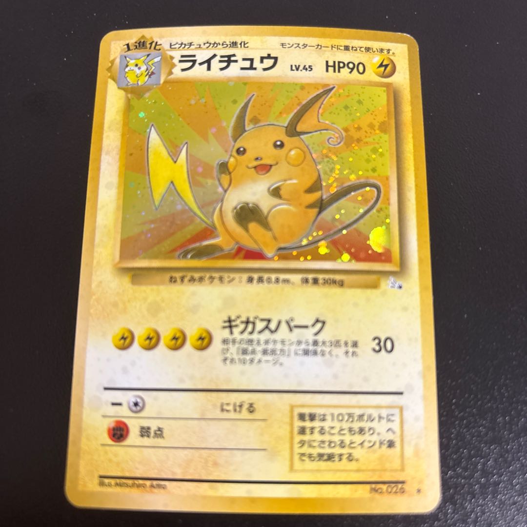 Raichu Old Back The Secret of Fossil Kira 1枚