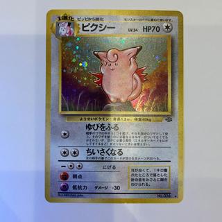 【美品】ピクシー【旧裏】センタリング最良 1枚